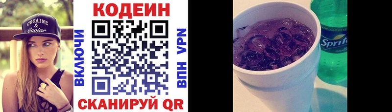 Купить где  Южноуральск  Codein напиток Lean (лин) 